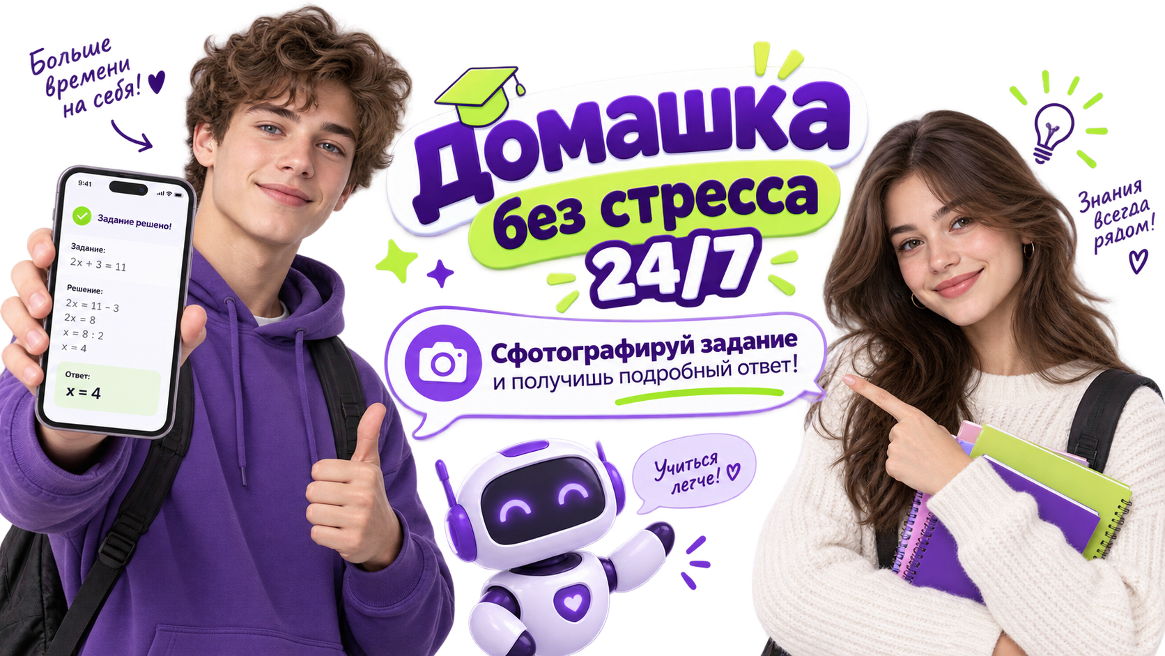 Домашка Без Стресса 24/7