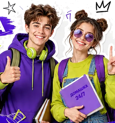 Ученики Домашка Без Стресса