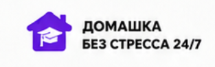 ДОМАШКА БЕЗ СТРЕССА 24/7