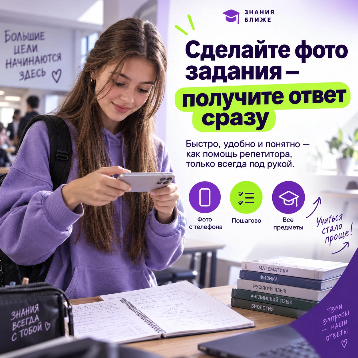 Сделайте фото задания — получите ответ сразу