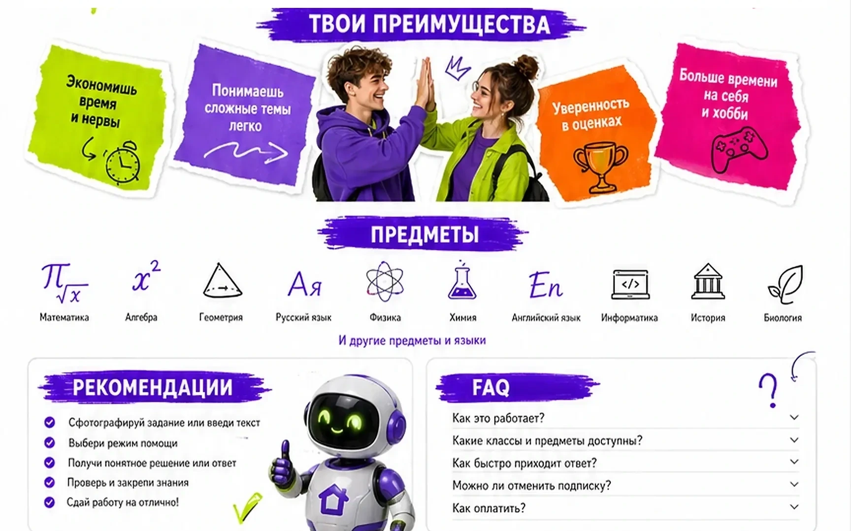 Преимущества, предметы, рекомендации и FAQ