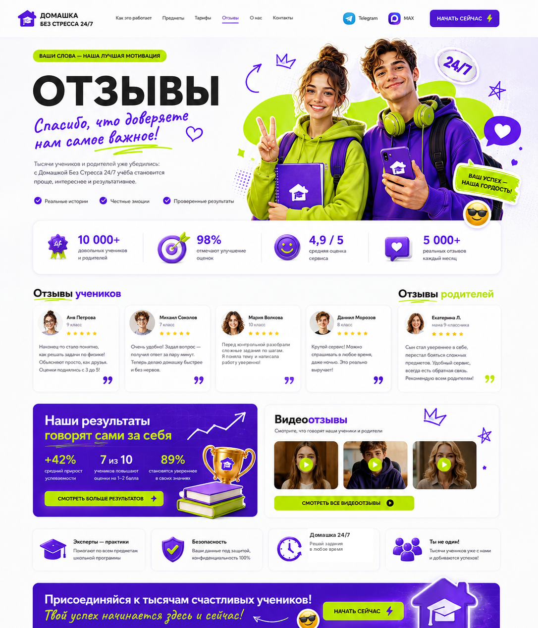 Отзывы — Домашка Без Стресса 24/7